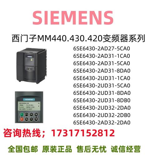 MM430变频器6SE6430/AD/UD/CA/DA/DB/2/27/31/32/5/1/8/0