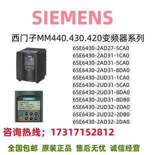 MM430变频器6SE6430/AD/UD/CA/DA/DB/2/27/31/32/5/1/8/0