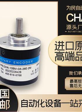 长春荣德CHA-10BM-G5-26E-2M编码器120 100 60 50 36 200 BM