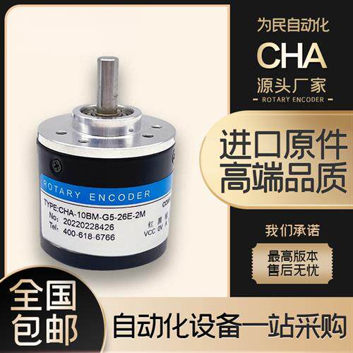 长春荣德CHA-10BM-G5-26E-2M编码器120 100 60 50 36 200 BM