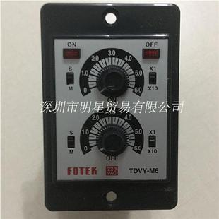 正品 220V原装 假一罚十 台湾FOTEK双调型计时器TDVY