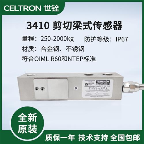 威世特迪亚celtron悬臂梁感测器3410/250kg/500kg/1t/1000lb