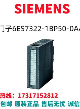 S7-300PLC模块6ES7322-1BP50-0AA0/6ES7322-1BP50-OAAO全新