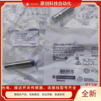 现货电感式接近开关XS212BLPAL2/XS212BLPAL5/XS212BLPAM12传感器