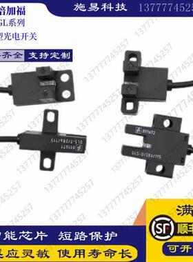 全新槽型光电开关GL5-L/28a/115 GL5-T/28a/115 U/J 感应传感器