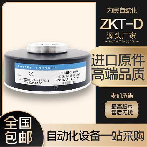 YX401C217G05 ZKT-D100H30-51.2B-G12F-G05 长春空心轴电机编码器