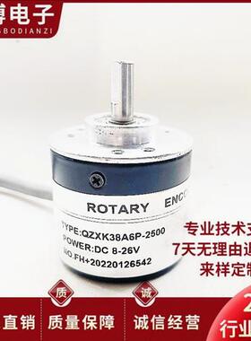 QZXK38A6P-2500光电编码器100-200-360-500-600-1000-1024-2000
