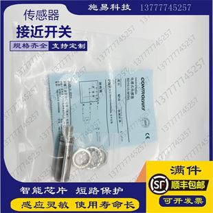 693电感式 全新科瑞接近开关DW M18 623 金属传感器