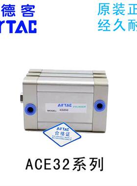 AirTAC紧凑型气缸ACE32X5X10X15X20X25X30X40X50SB