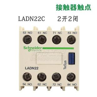 40C 电梯配件接触器触点LADN22C 20C 02C 04C 11C