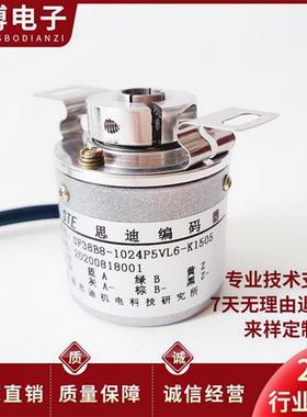成都思迪编码器SF38B8-1024P5VL6-K1507自动化设备 2048-2500P5V