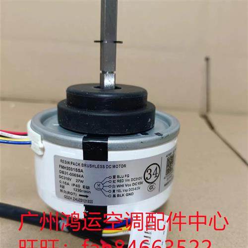 适用于三星变频空调内机直流风机FMH2031SSA 电机DB31-00694A马达