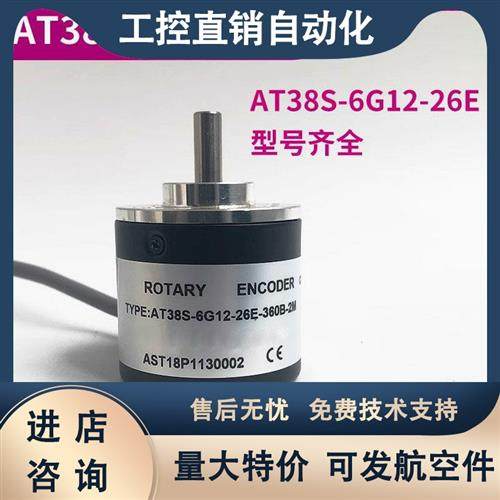 AT38S-6G12-26C-360B-2M佛山艾斯特光电旋转编码器E100200400600