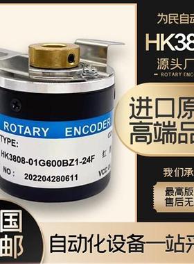 HK3808-01G600BZ1-F24旋转编码器01G1024Z1-5L-B光电360 600 1000