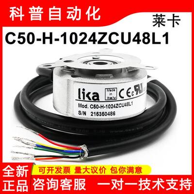 莱卡LIKA编码器C50-H-1024ZCU48L1全新原装正品