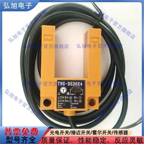 U形电梯平层光电开关感测器TN-DS26E4 TNG-DS26B1 TNG-DS26E1/E4