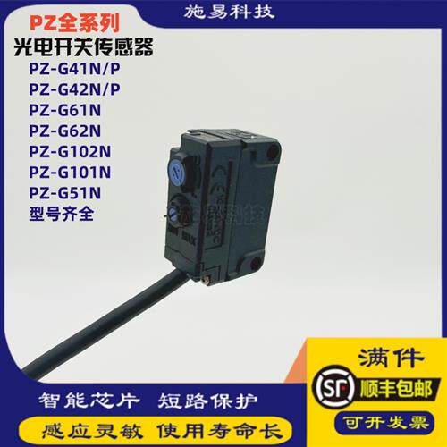 全新PZ-G42N G41N G51N G61N G62N G101N G102N G101CP光电开关