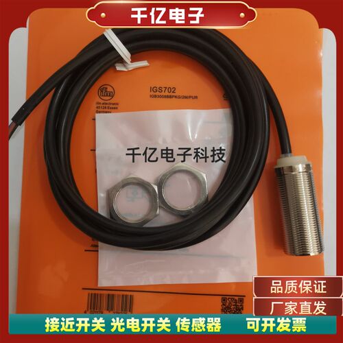 全新福门感测器IGS703 IGS702 IGS704接近开关实物拍摄