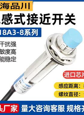 接近开关高端款LJ18A3-8-Z/BXLJ18A3-8-Z/AX日本德国韩国品牌替换