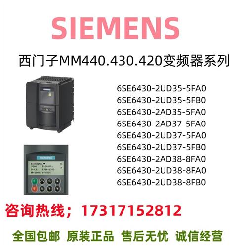 MM430/440变频器6SE6430/UD/AD/FA/FB/2/35/37/38/5/8/0
