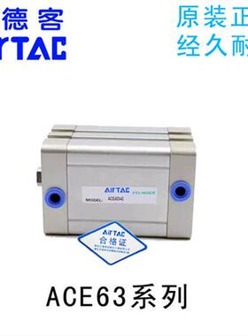 AirTAC紧凑型气缸ACE63X5X10X15X20X25X30X40X50SB