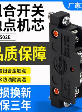 现货EUCHER银点芯子微动行程限位组合开 关ES502E配件机芯