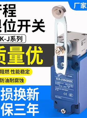 限位开关XCK-J.C XCKJ10511 513 541 167 10543 161H29C ZCK-E05C