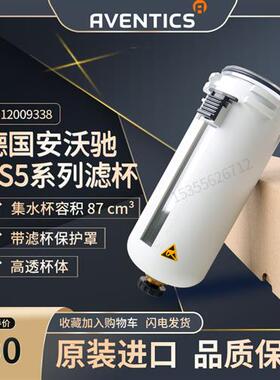R412009338 德国安沃驰水杯气杯滤杯AS5系列用快速发货
