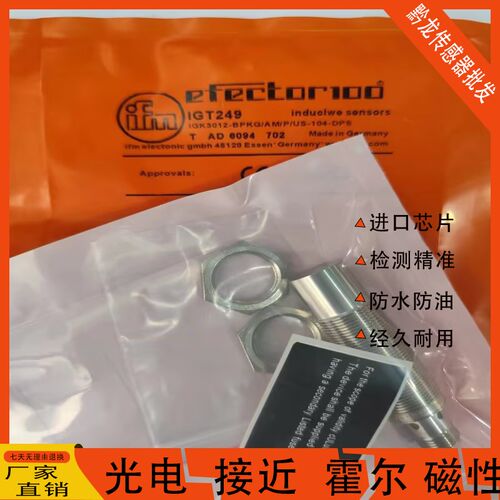 IFM接近开关IIS238 IIS230 IF6051 IFS244 IIS284 IFS213 IGS728