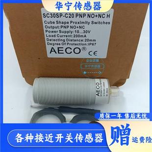 现货全新意大利传感器AECO电容式 PNP C20 SC30SP