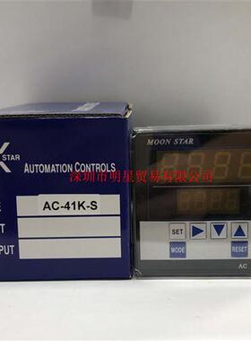 台湾月星计数器AC-41K-S 原装正品假一罚十