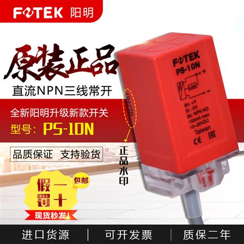 台湾方形接近开关PS-10N金属感应传感器NPN三线常开PS-10P/NB