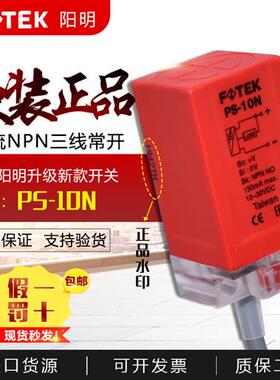 台湾方形接近开关PS-10N金属感应传感器NPN三线常开PS-10P/NB