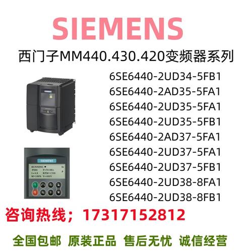MM440/420变频器6SE6440/UD/AD/FB/FA/2/34/35/37/38/5/8/1