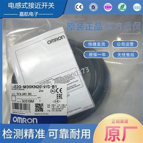 电感式接近开关 E2G-M30KN20-WS-B1/M12KN05-WP-C1/M18KN10-M1-C1