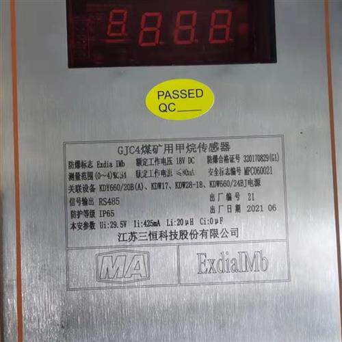 供应江苏GJC4煤矿用甲烷传感器  KJ70N煤矿瓦斯监控原装正品