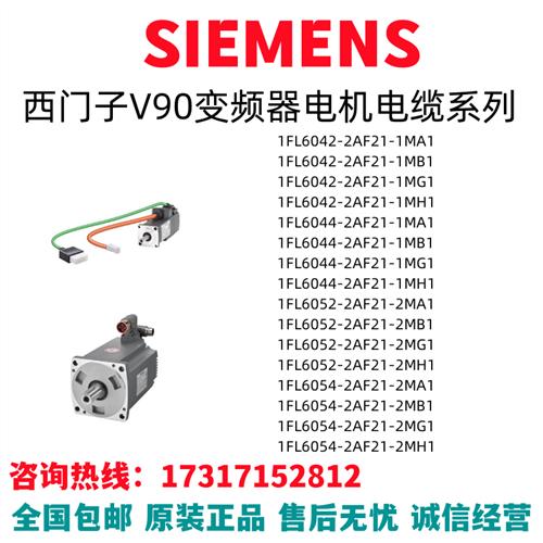 V90电机1FL6042/6044/6052/6054/AF/MA/MB/MG/MH/2/21/1
