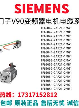 V90电机1FL6042/6044/6052/6054/AF/MA/MB/MG/MH/2/21/1