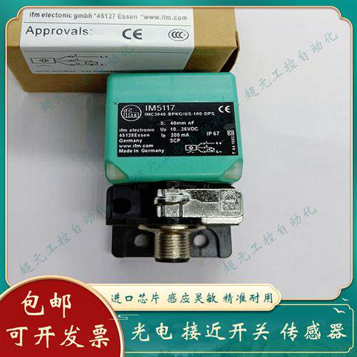 全新 易福门接近开关ID0049 ID5033 IM0041 IM0049 IM5041 ID9922