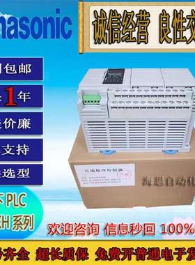 FP-XH C30T AFPXHC30T-F新款PLC主机质保一年型号齐全