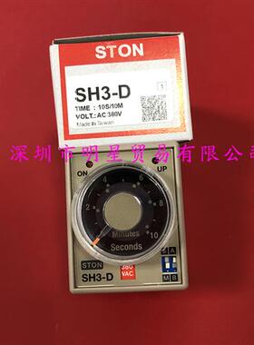 SH3-D 10S/10M AC380V计时器仕通STON时间继电器原装正品假一罚十
