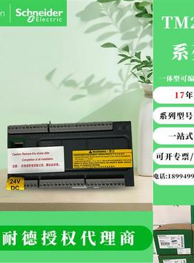 施耐德PLC控制器TM100C16RN TM100C24RN TM100C32RN TM200C40RN