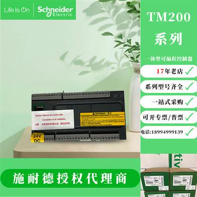 施耐德PLC控制器TM100C16RN TM100C24RN TM100C32RN TM200C40RN