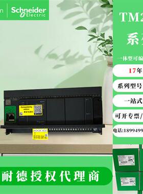 施耐德PLC控制器TM241CEC24R CE24U C24T C40R CE40U TM251MESE