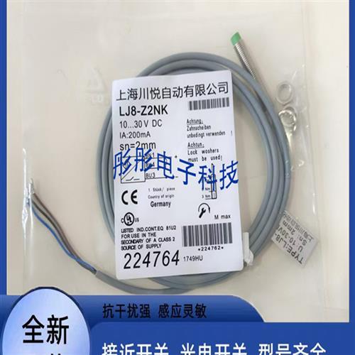全新悦接近开关LJ6-Z2NK LJ6-Z2NB LJ6-Z2PK LJ6-Z2PB LJ6A-Z1NK