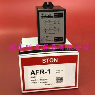原装 AFR 台湾仕通STON AC220V时间继电器假一罚十 正品
