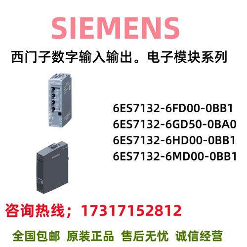 ET200继电器模块6ES7132/6FD/6GD/6HD/6MD/00/50/0BA0/0BB1