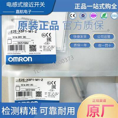 电感式接近开关E2E-X5F1-M1-Z  E2E-X5F1-M1  X5F2 E2E-X5E1-M1-Z