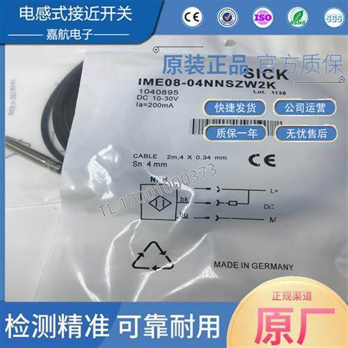 SICK施克接近开关 IME08-04NNSZW2K/NPSZCOS/08BPSZW2K/08NNSZW2S