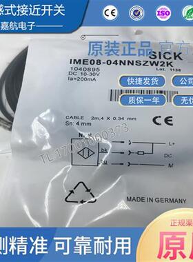 SICK施克接近开关 IME08-04NNSZW2K/NPSZCOS/08BPSZW2K/08NNSZW2S